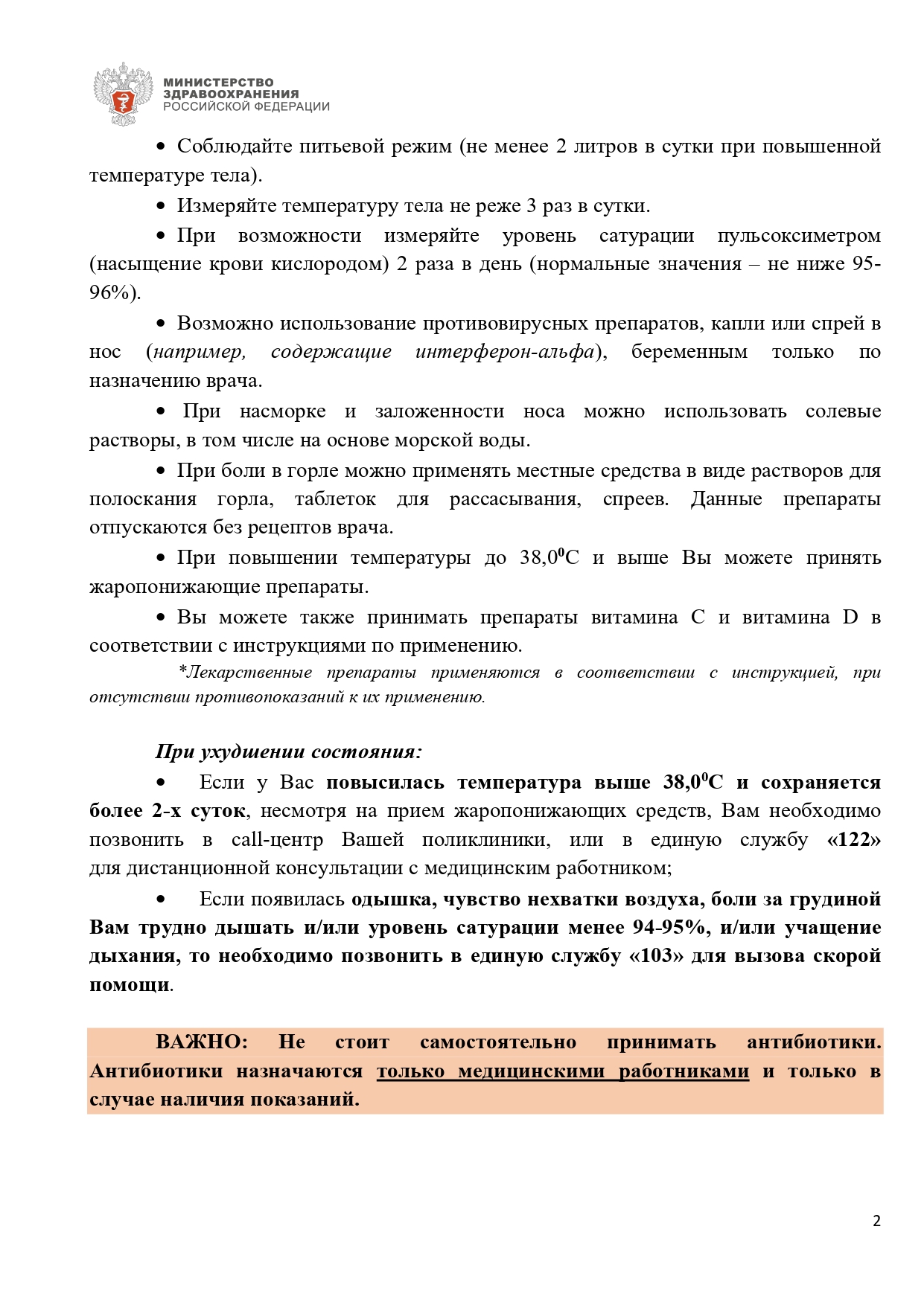 pamyatka_amb_covid19_250122_pages-to-jpg-0002