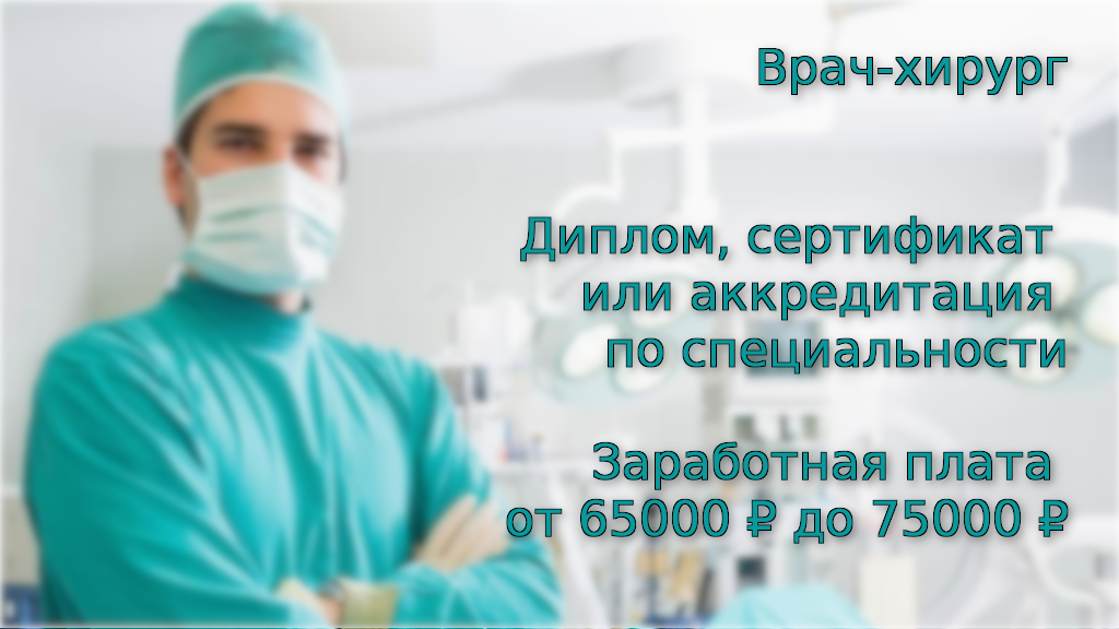 Хирург_готовый